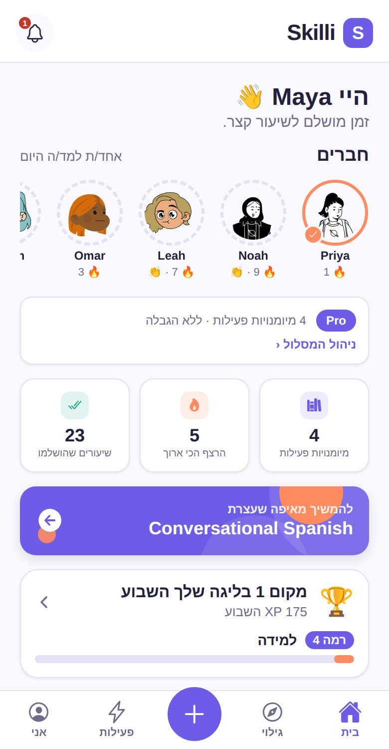 The Skilli home screen in Hebrew